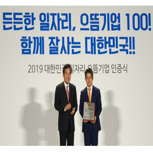 제우스, ‘2019 대한민국 일자리 으뜸기업’ 선정
